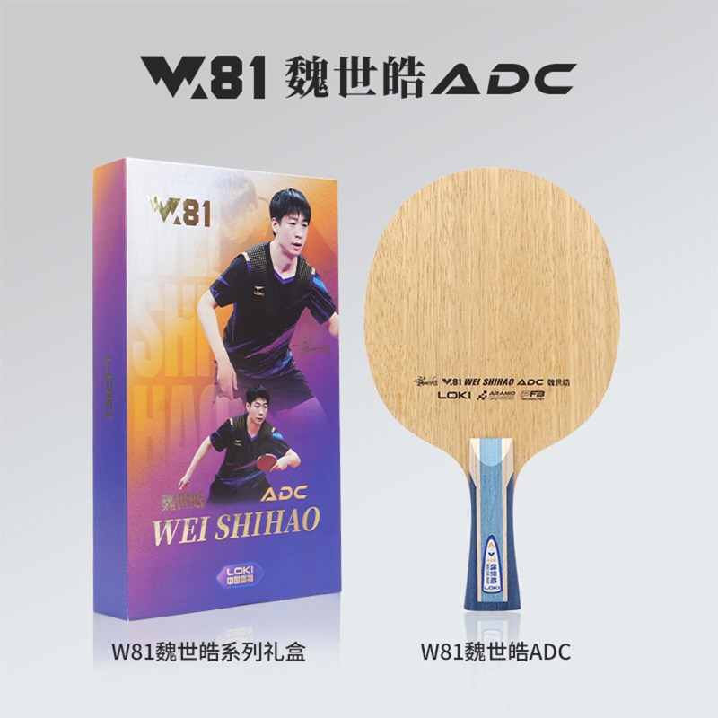 ไม้ปิงปอง LOKI W81 ซีรีส์ Wei  - Tennis Racket บทวิจารณ์และราคา